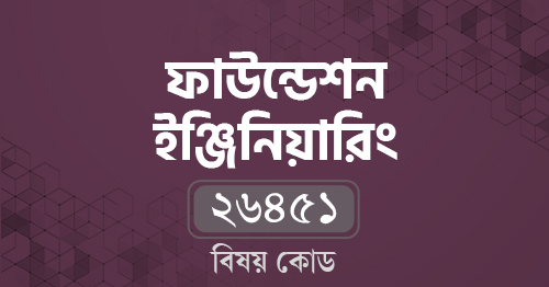 ফাউন্ডেশন